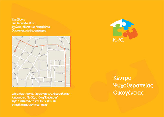 ΚΕΝΤΡΟ ΨΥΧΟΘΕΡΑΠΕΙΑΣ