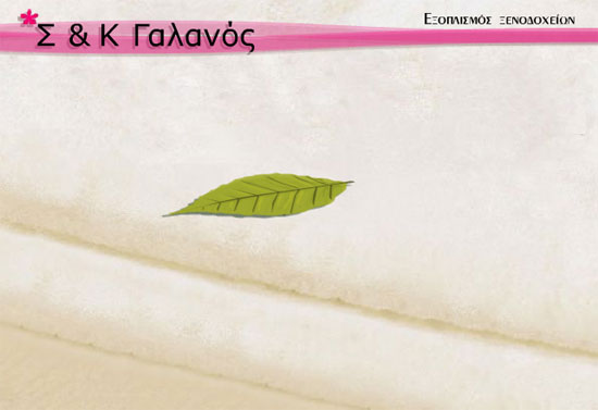 ΓΑΛΑΝΟΣ ΚΥΡΙΑΚΟΣ