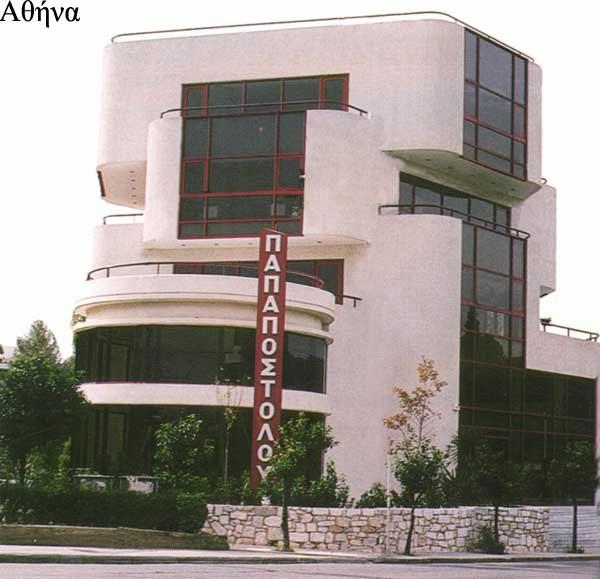 ΠΑΠΑΠΟΣΤΟΛΟΥ, Ν. Α., Ε.Π.Ε.