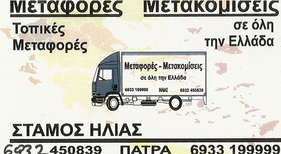 ΗΛΙΑΣ ΣΤΑΜΟΣ