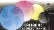 ΚΑΓΙΑΛΗΣ ΔΗΜΗΤΡΗΣ
