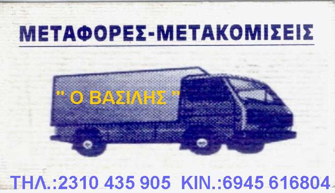 ΠΑΠΑΜΙΧΑΛΑΚΗΣ ΒΑΣΙΛΗΣ