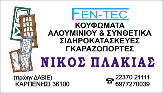 ΠΛΑΚΙΑΣ ΝΙΚΟΛΑΟΣ