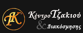 ΟΡΦΑΝΑΚΗΣ ΜΙΧΑΛΗΣ