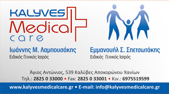 Ε ΣΠΕΤΣΩΤΑΚΗΣ-Ι ΛΑΜΠΟΥΣΑΚΗΣ ΙΑΤΡΙΚΗ ΟΕ