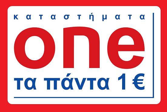 ΚΑΤΑΣΤΗΜΑ ONE - ΟΛΑ 1 ΕΥΡΩ