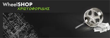 Ελαστικα Χριστοφοριδη