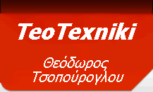 ΤΕΟΤΕΧΝΙΚΗ