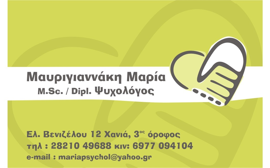 ΜΑΥΡΙΓΙΑΝΝΑΚΗ ΜΑΡΙΑ