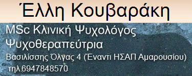 ΕΛΛΗ ΚΟΥΒΑΡΑΚΗ, MSc