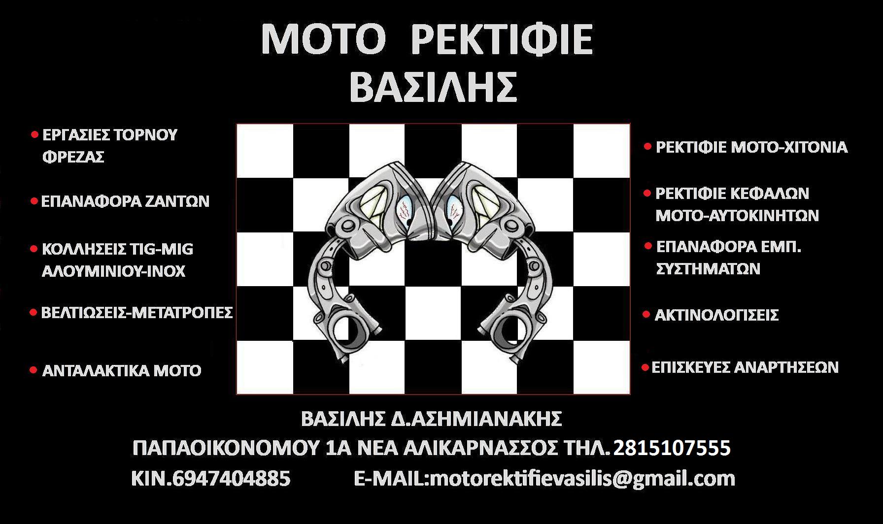  ΒΑΣΙΛΗΣ ΑΣΗΜΙΑΝΑΚΗΣ