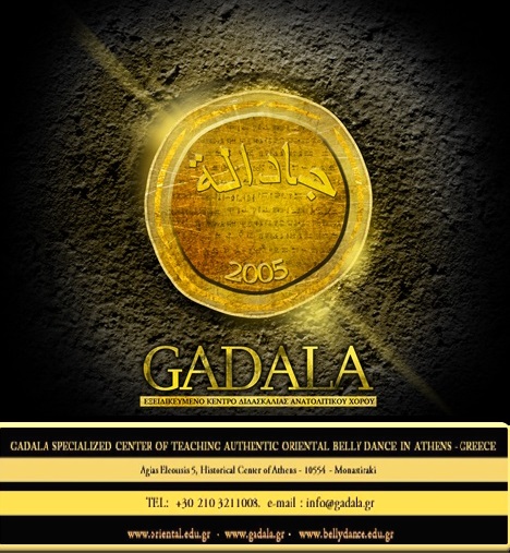 GADALA ΕΞΕΙΔΙΚΕΥΜΕΝΕΣ ΣΧΟΛΕΣ ΧΟΡΟΥ ΟRIENTAL