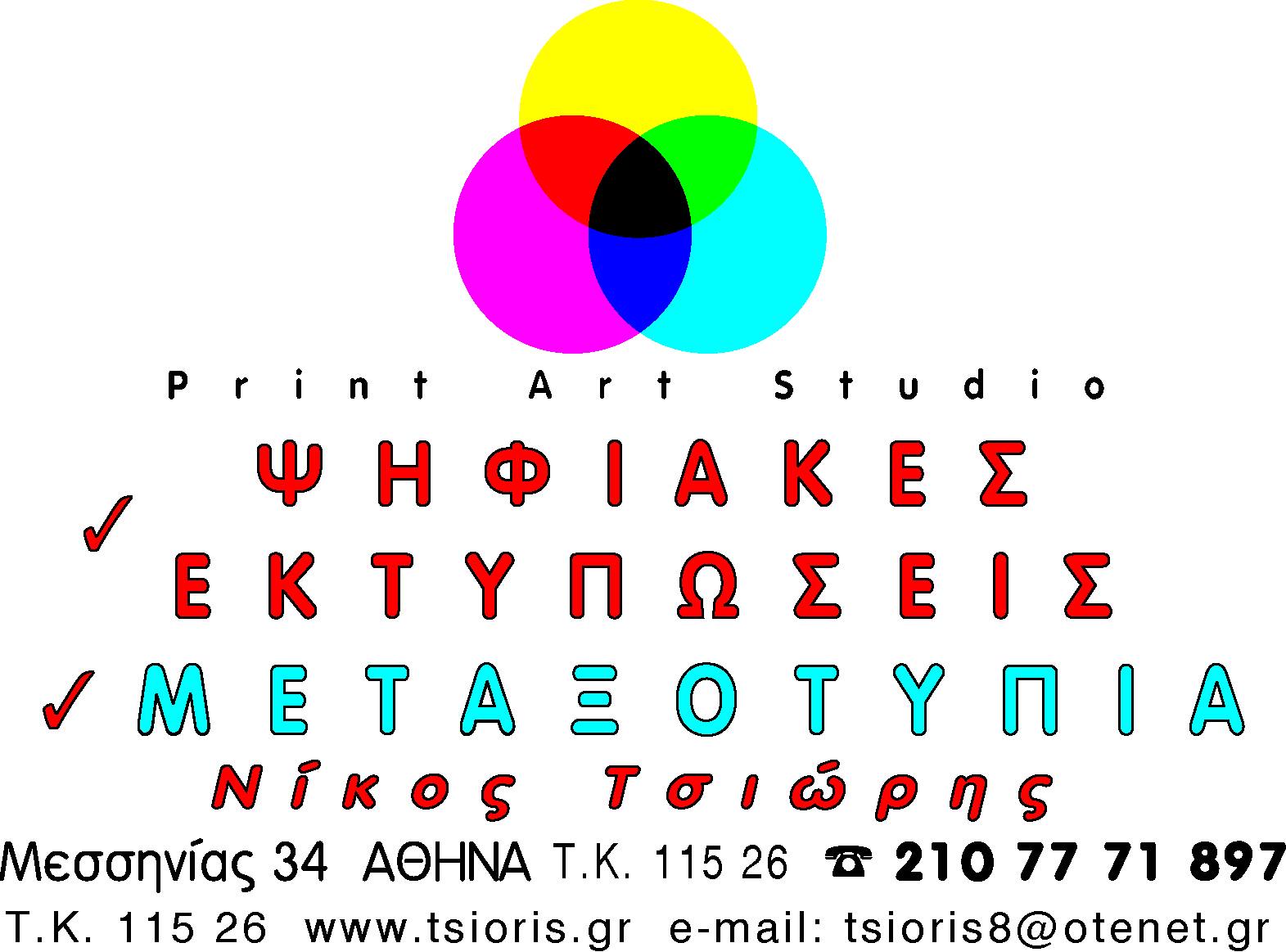 ΤΣΙΩΡΗΣ ΝΙΚΟΣ