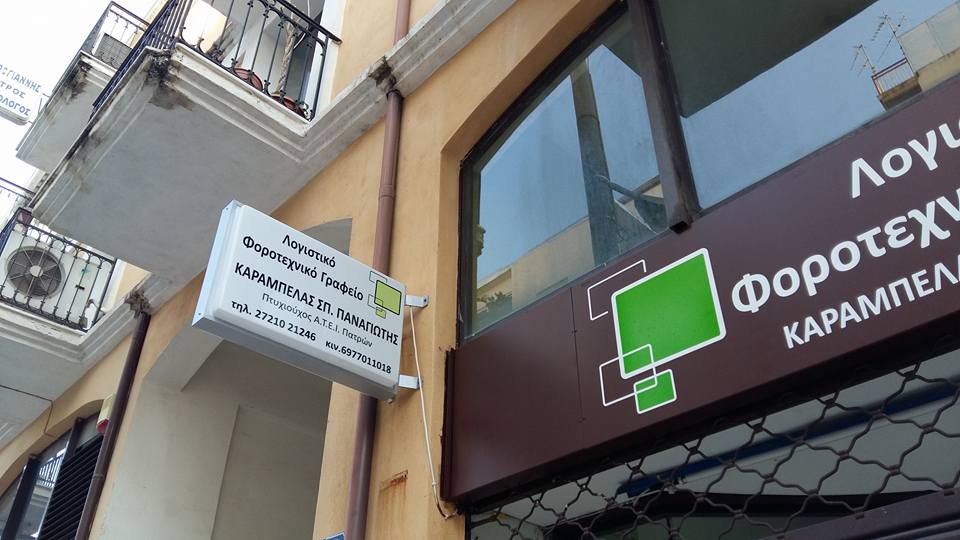 ΚΑΡΑΜΠΕΛΑΣ ΣΠ. ΠΑΝΑΓΙΩΤΗΣ