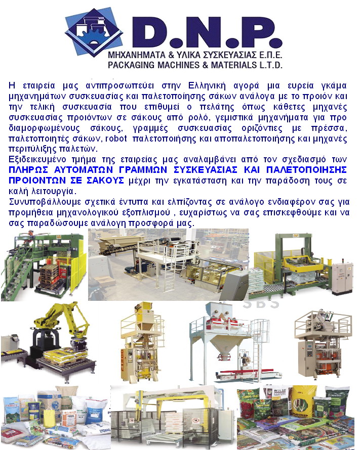 D.N.P. Μηχανήματα & Υλικά Συσκευασίας Ε.Π.Ε