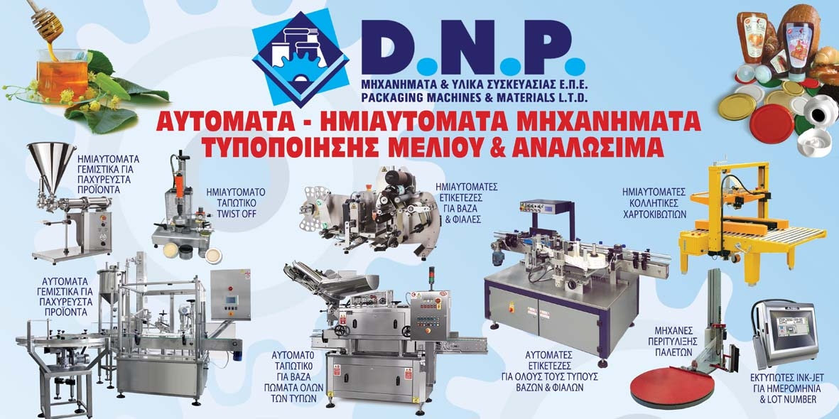 D.N.P. Μηχανήματα & Υλικά Συσκευασίας Ε.Π.Ε