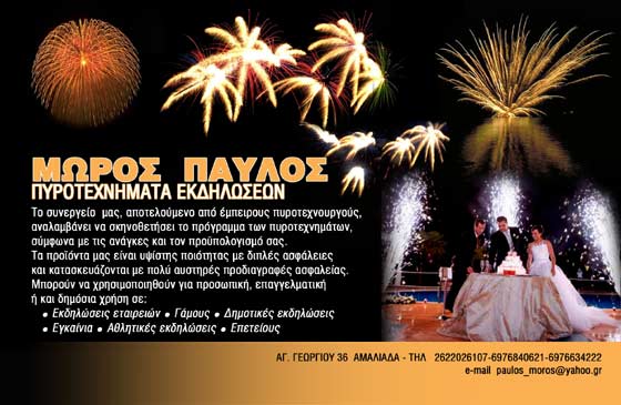 ΜΩΡΟΣ ΠΑΥΛΟΣ