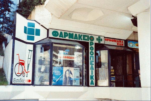 ΖΩΓΡΑΦΟΥ  Χ.  & Ε.& ΣΙΑ Ο.Ε.