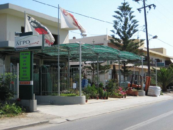 ΑΓΡΟΚΗΠΟΣ - ΚΑΛΟΓΕΡΑΚΗΣ Γ. Ι. Ο.Ε.