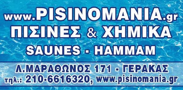 PISINOMANIA - ΓΕΡΑΚΑΡΗΣ ΗΛΙΑΣ