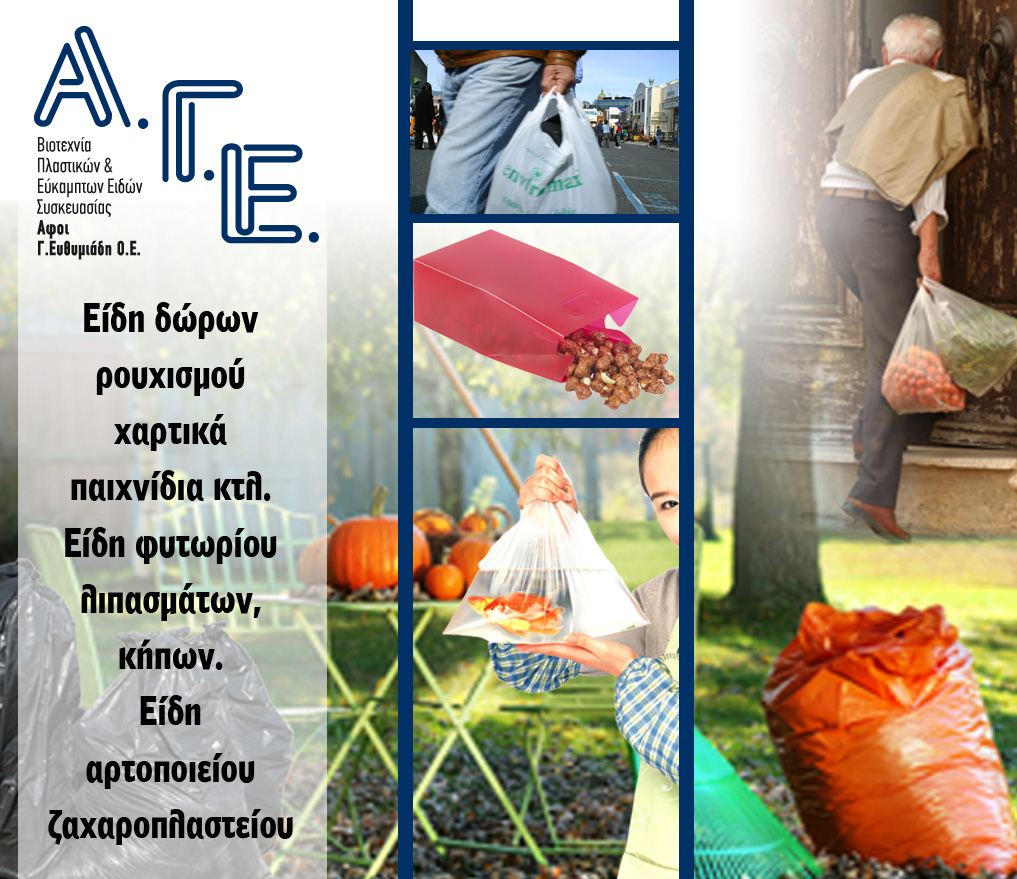 Α.Γ.Ε. EYΘΥΜΙΑΔΗ