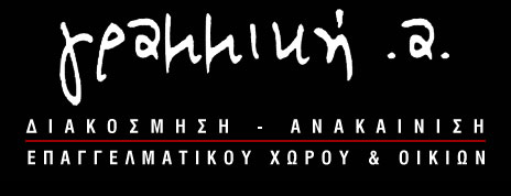 ΓΡΑΜΜΙΚΗ Α-ΠΑΠΑΒΑΣΙΛΕΙΟΥ ΑΘΗΝΑ