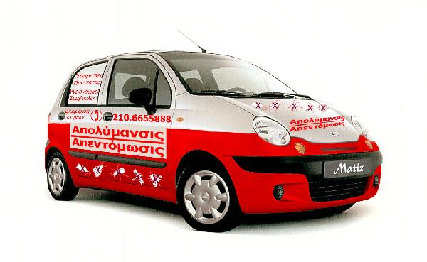 Aπολύμανσις-Απεντόμωσις