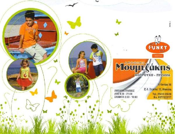 ΑΠΟΘΗΚΗ ΜΟΥΜΤΖΑΚΗΣ