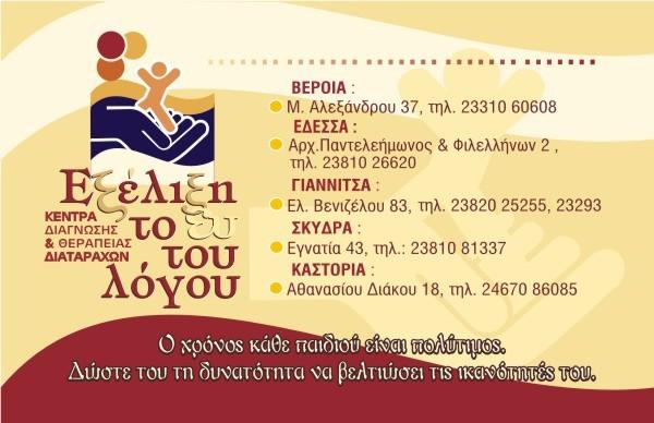 ΕΞΕΛΙΞΗ &ΤΟ ΕΥ ΤΟΥ ΛΟΓΟΥ