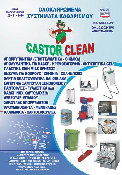 CASTOR CLEAN