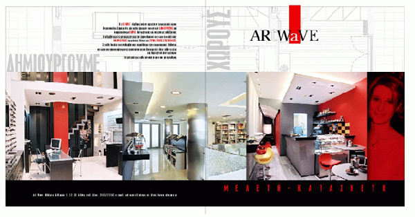 ART WAVE-ΠΕΤΡΑΚΟΠΟΥΛΟΥ ΔΗΜΗΤΡΑ