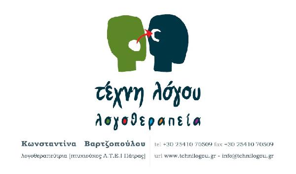 ΚΩΝΣΤΑΝΤΙΝΑ ΒΑΡΤΖΟΠΟΥΛΟΥ