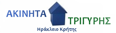 ΑΚΙΝΗΤΑ ΤΡΙΓΥΡΗΣ