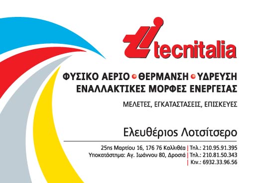 TECNITALIA - ΕΛΕΥΘΕΡΙΟΣ ΛΟΤΣΙΤΣΕΡΟ