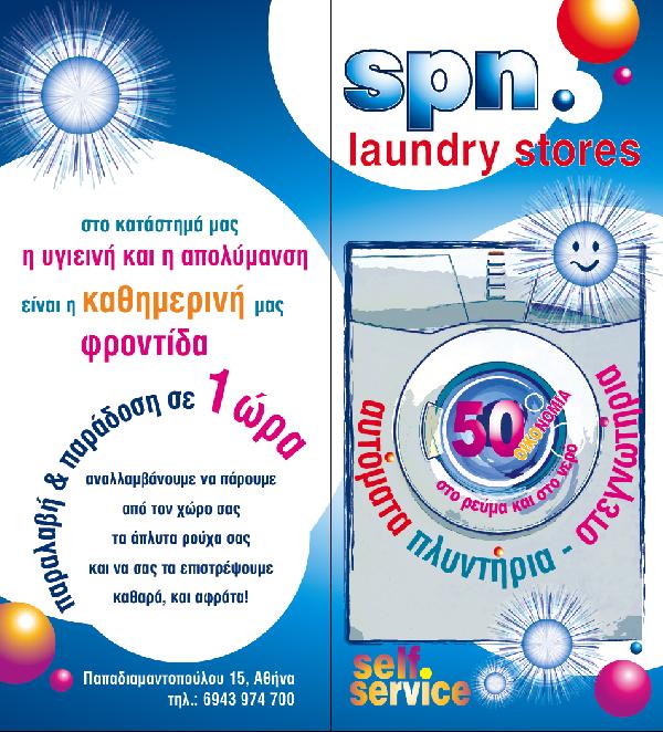 ΣΠΑΝΟΥ ΝΙΚΟΛΕΤΤΑ